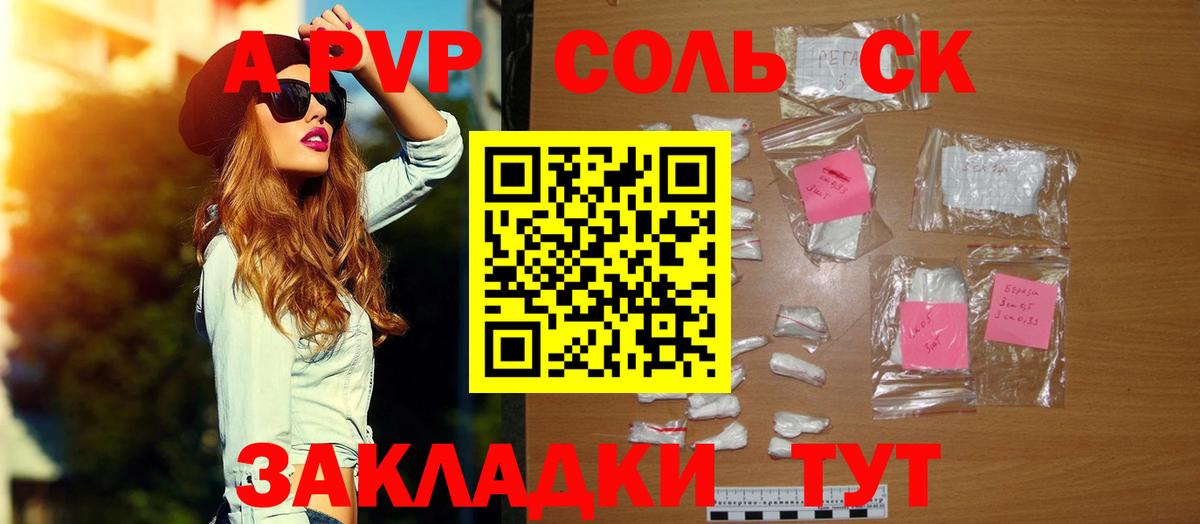 Корсаков  Альфа ПВП мука  Альфа ПВП  A-PVP Соль  Alpha-PVP крисы CK  Вход с VPN 