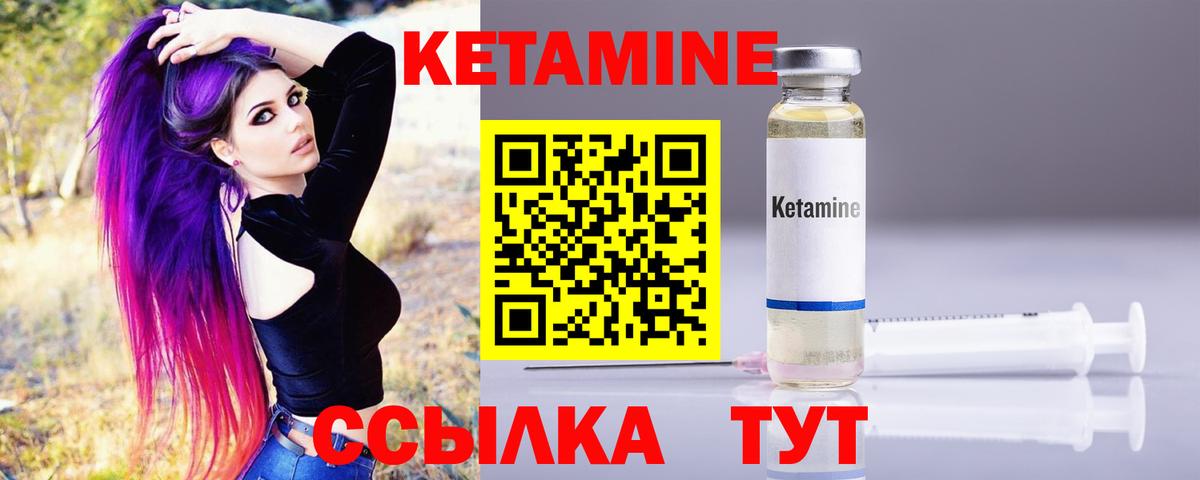 Корсаков  КЕТАМИН VHQ  Вход с VPN 