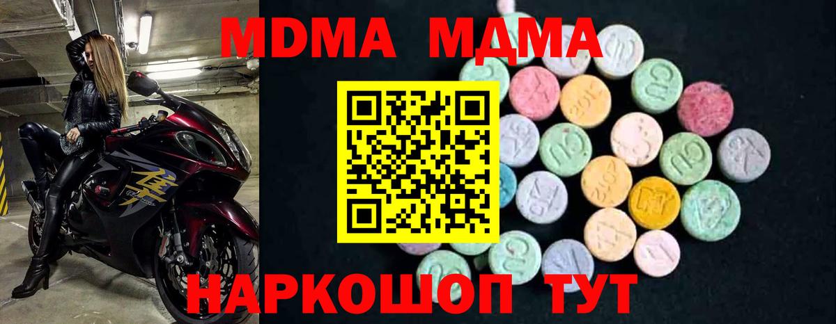 MDMA молли Корсаков