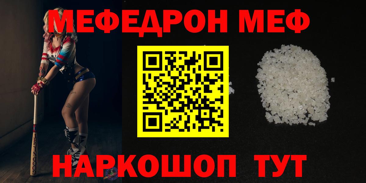 Меф мяу мяу мука Корсаков