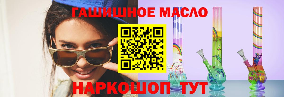 ТГК THC oil  Вход с VPN  Корсаков 